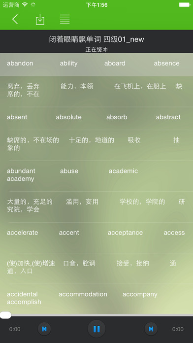 閉著眼睛飄單詞APP3