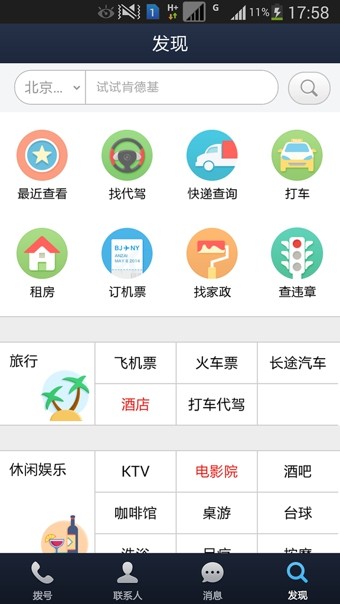 360安全通訊錄1