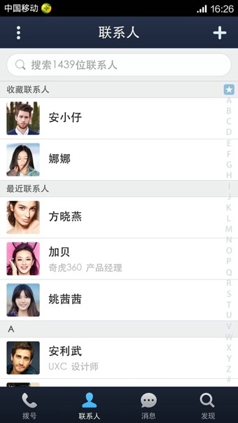 360安全通訊錄3
