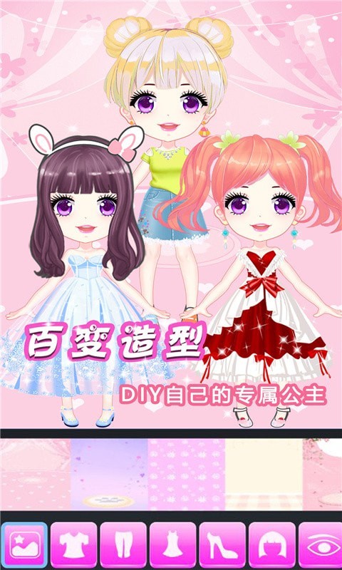 閃耀芭比公主換裝1