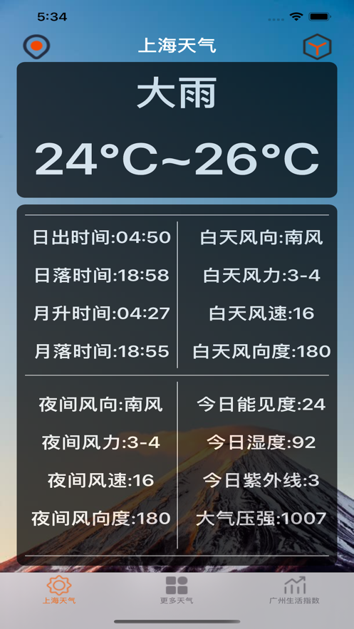 陽(yáng)光出行助手app1