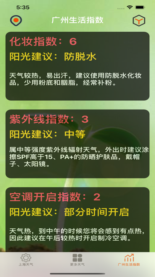 陽(yáng)光出行助手app2