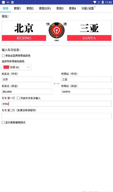 列車水牌制作官方版1