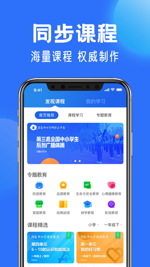 國家中小學(xué)智慧教育平臺安卓版1