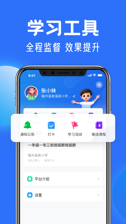 國家中小學(xué)智慧教育平臺安卓版2