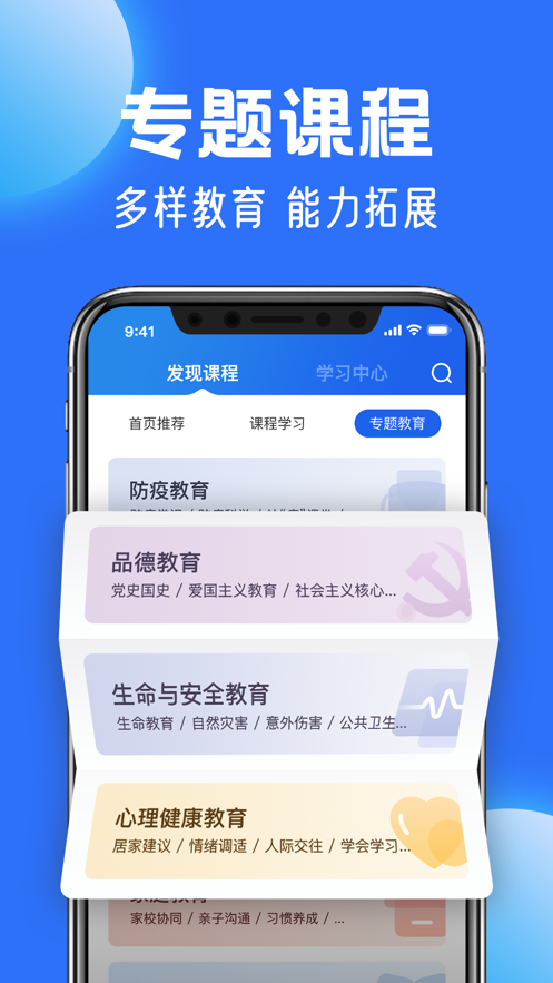 國家中小學(xué)智慧教育平臺安卓版3