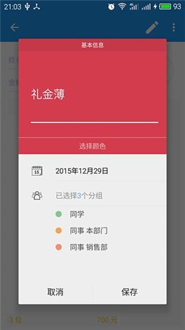 禮金管家1