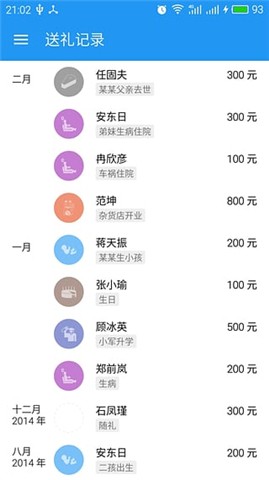 禮金管家2