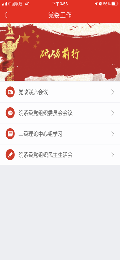 中e黨建2