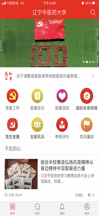 中e黨建4