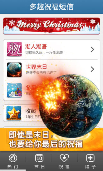 多趣短信大全下載安裝1
