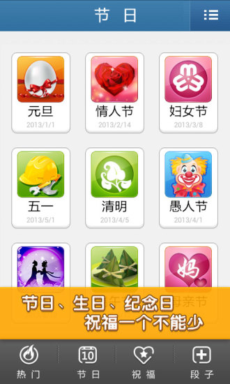 多趣短信大全下載安裝3