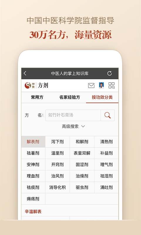 中醫(yī)方劑1