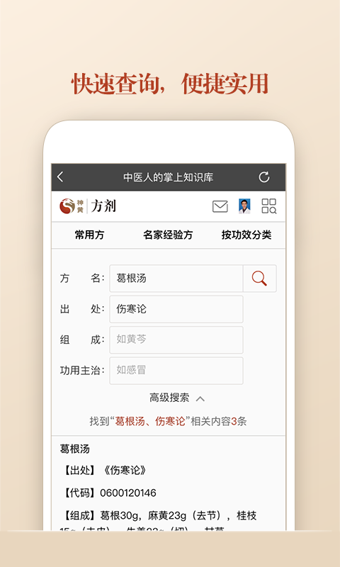 中醫(yī)方劑4