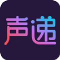 聲遞語音官網(wǎng)版