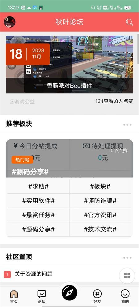 秋葉論壇4
