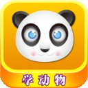 兒童認動物游戲