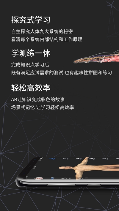 AR人體3