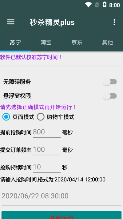 秒殺精靈plus2