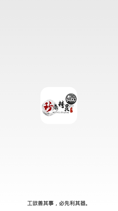 秒殺精靈plus3