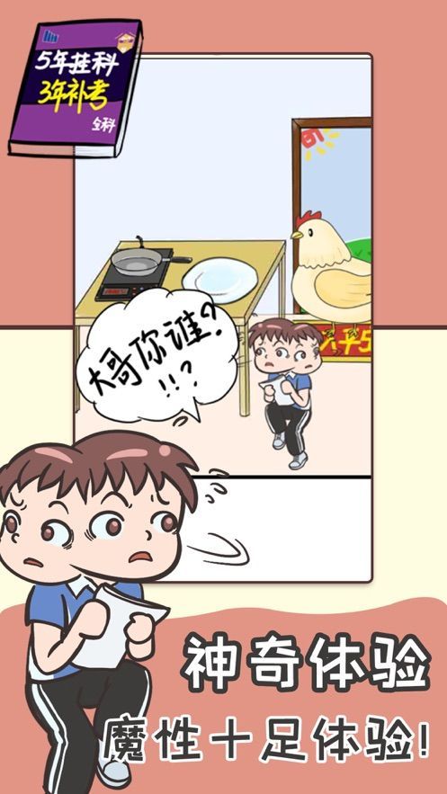 救救學渣1