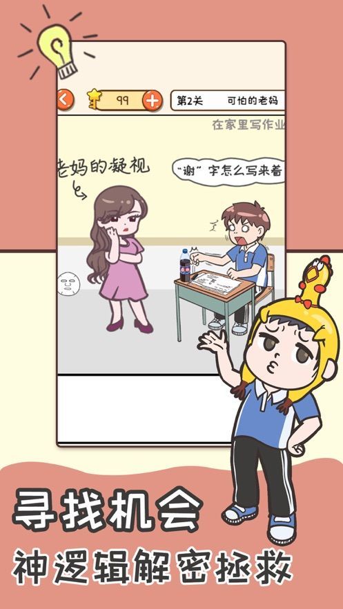 救救學渣2