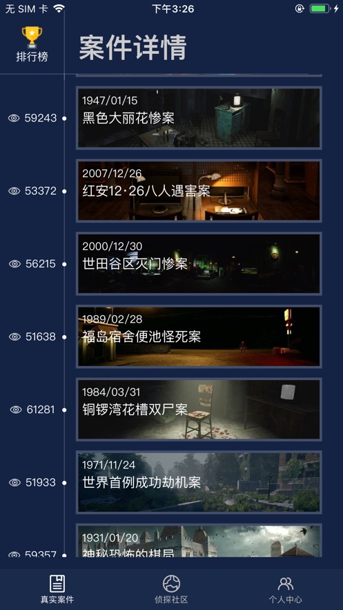 Crimaster犯罪大師安卓版1