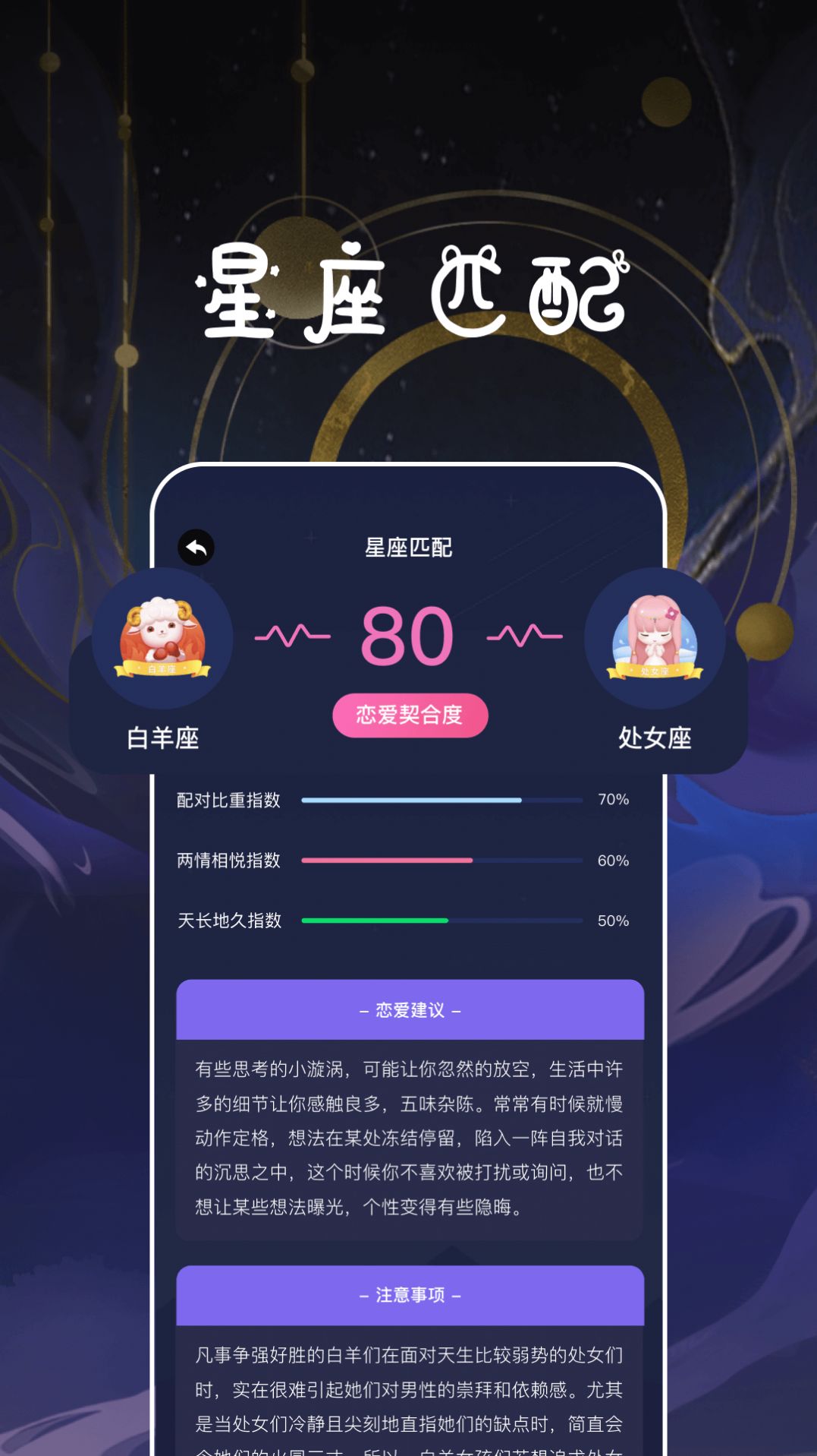 星座運(yùn)勢(shì)百科屋3
