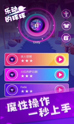 樂動的球球1
