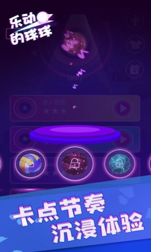 樂動的球球2