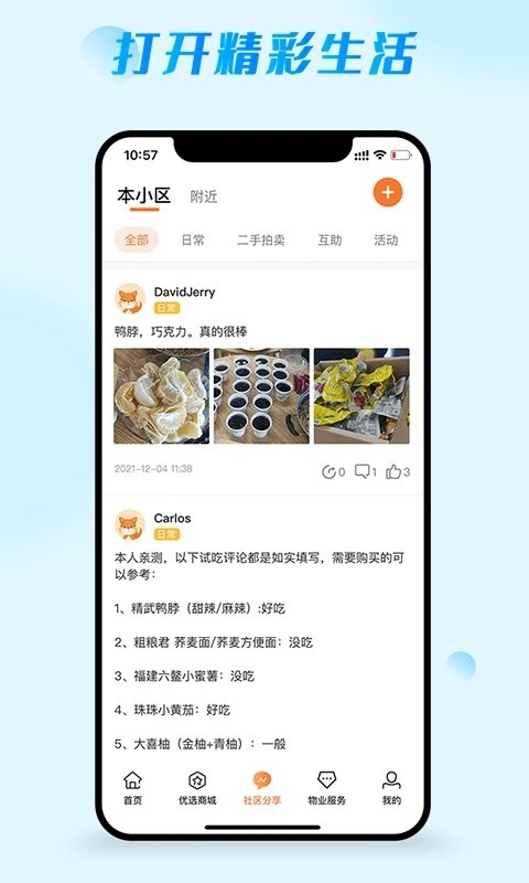 愛(ài)鄰居1