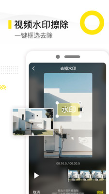 去水印精靈v1.4.1安卓版1