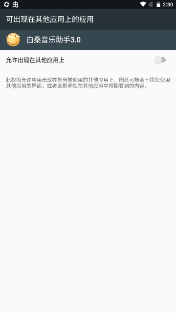 白桑音樂助手3.01