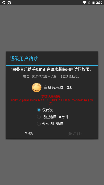 白桑音樂助手3.02
