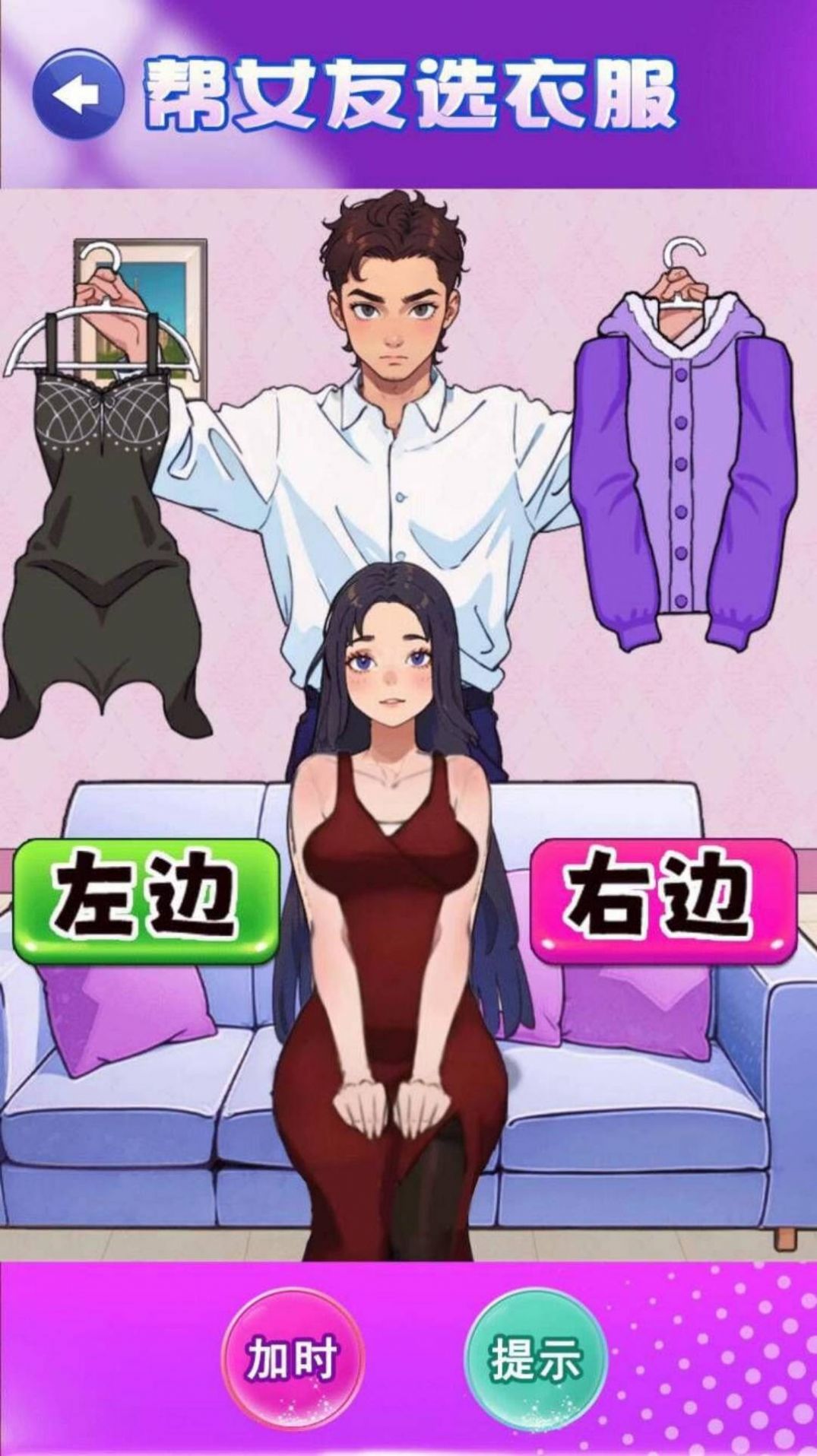 情侶穿搭換裝2