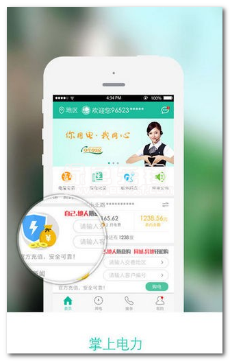95598網(wǎng)上營業(yè)廳安卓版(國家電網(wǎng)網(wǎng)上營業(yè)廳繳費)V3.1.9 免費版1