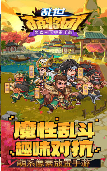 亂世萌將團2