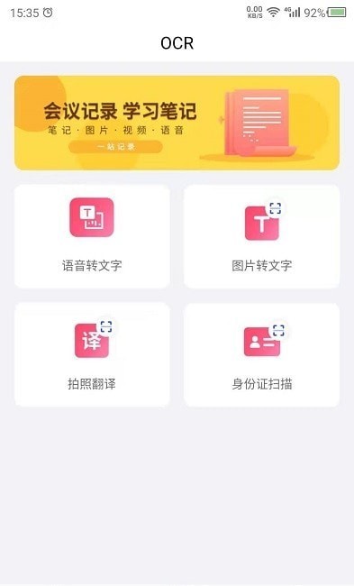 會(huì)議記錄管家1