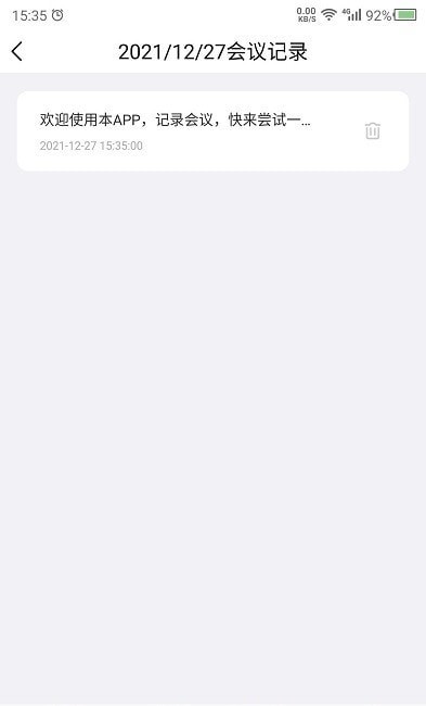 會(huì)議記錄管家2
