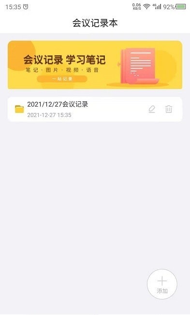 會(huì)議記錄管家3
