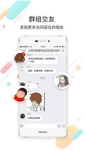 北海百事通手機最新版2