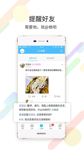 北海百事通手機最新版3