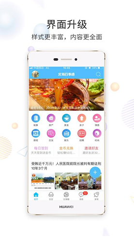 北海百事通手機最新版4