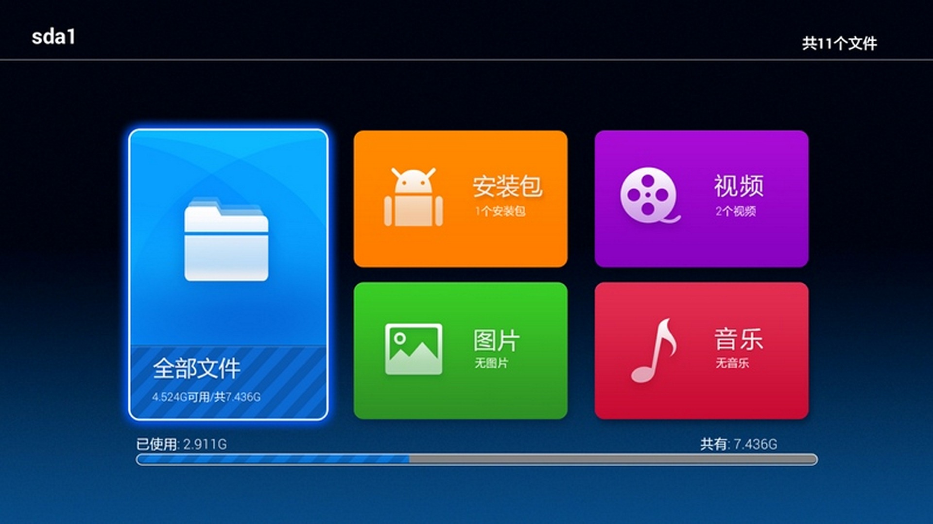 電視文件管理器4