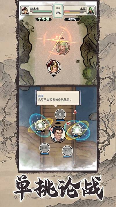 三國人生模擬免廣告無限資源版2