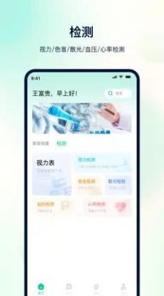 體檢助手2