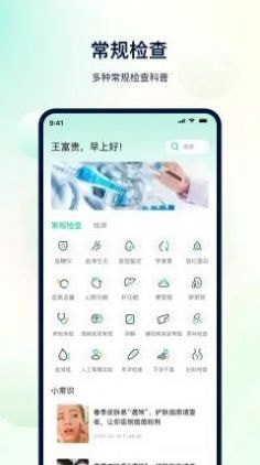體檢助手4