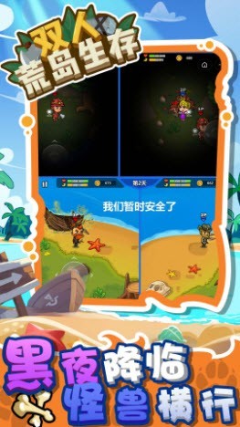 雙人荒島生存1