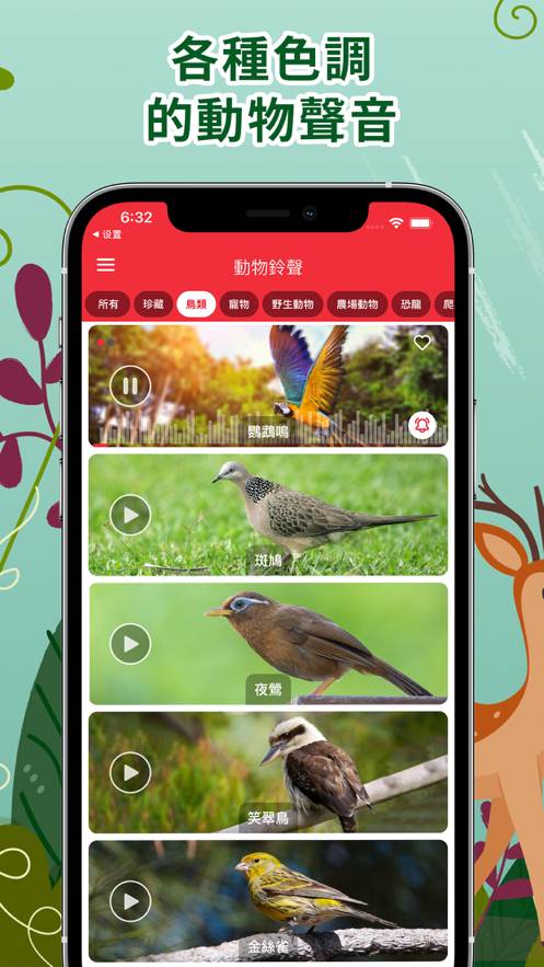 動(dòng)物聲音鈴聲3