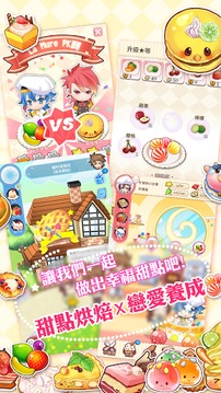 甜點王子2